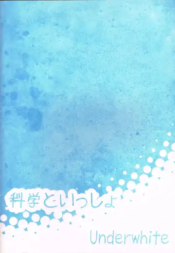 [Broiler] Kagaku to Issho Fhentai - Page 26