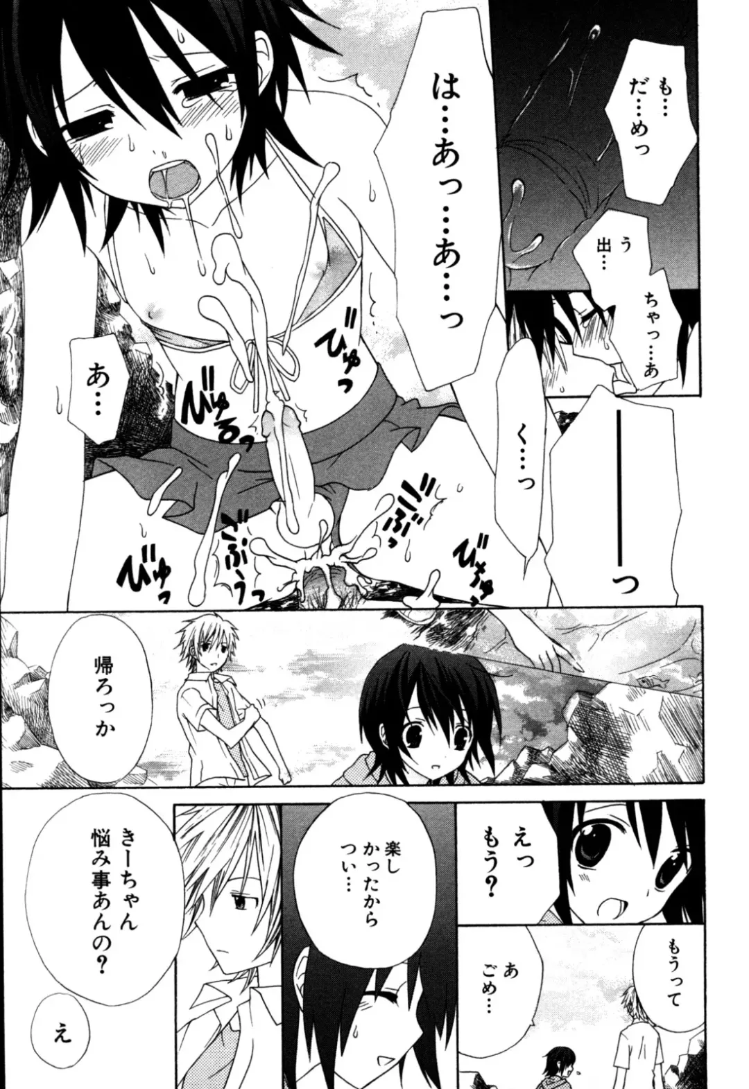 Eros Boys - Ero Shota 5 Fhentai - Page 139