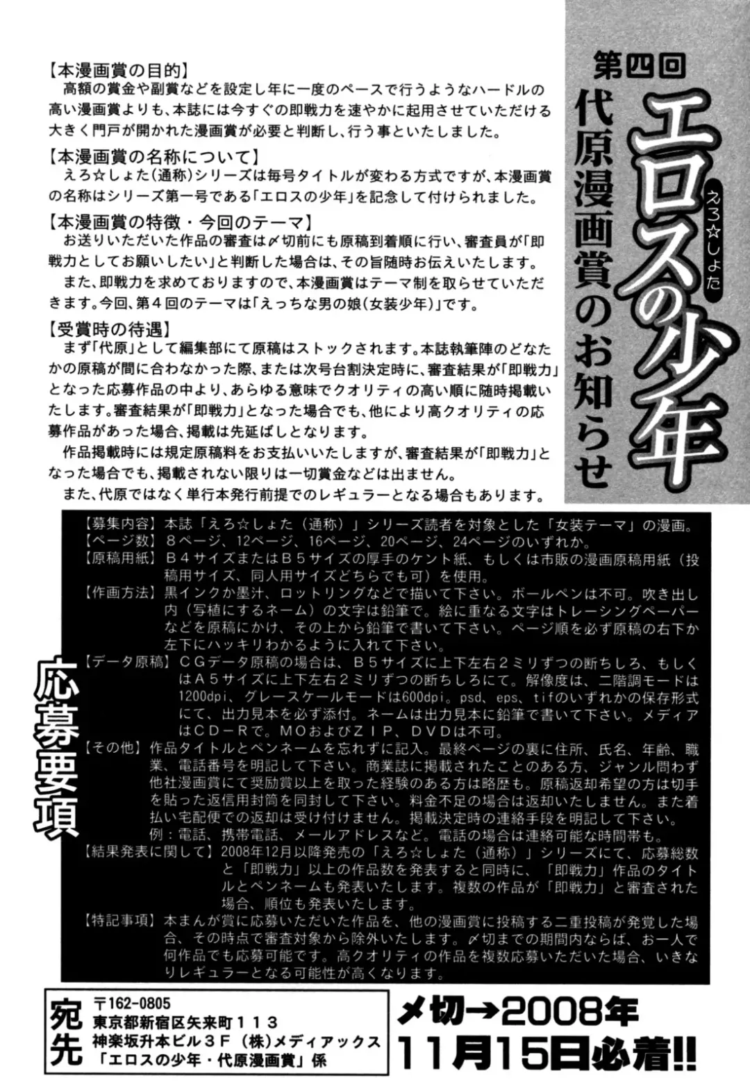 Eros Boys - Ero Shota 5 Fhentai - Page 162