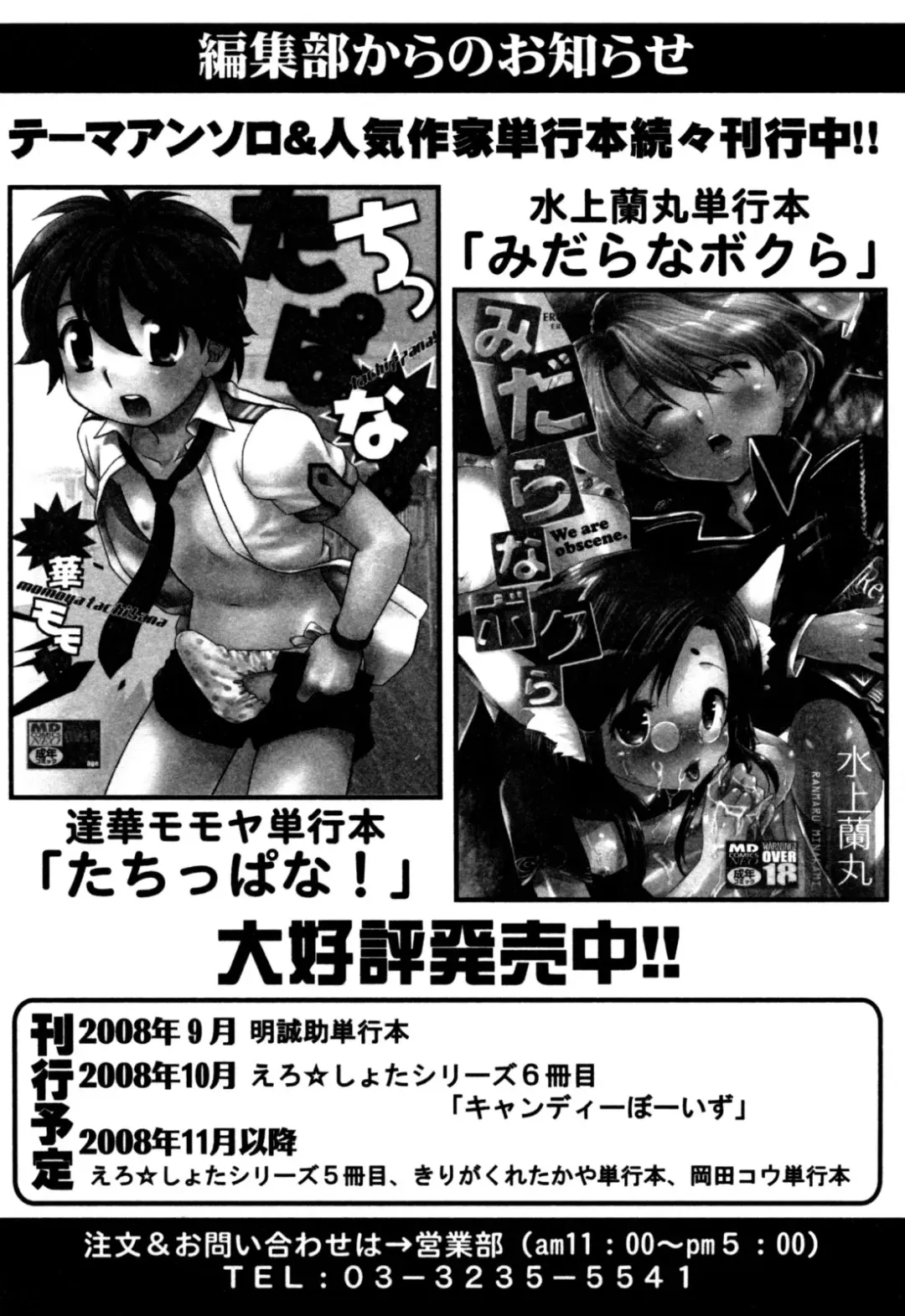 Eros Boys - Ero Shota 5 Fhentai - Page 164