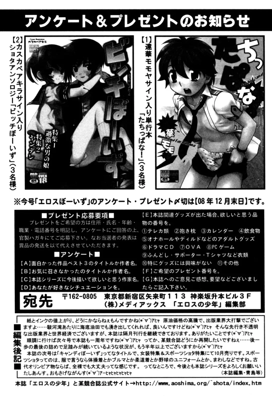 Eros Boys - Ero Shota 5 Fhentai - Page 165