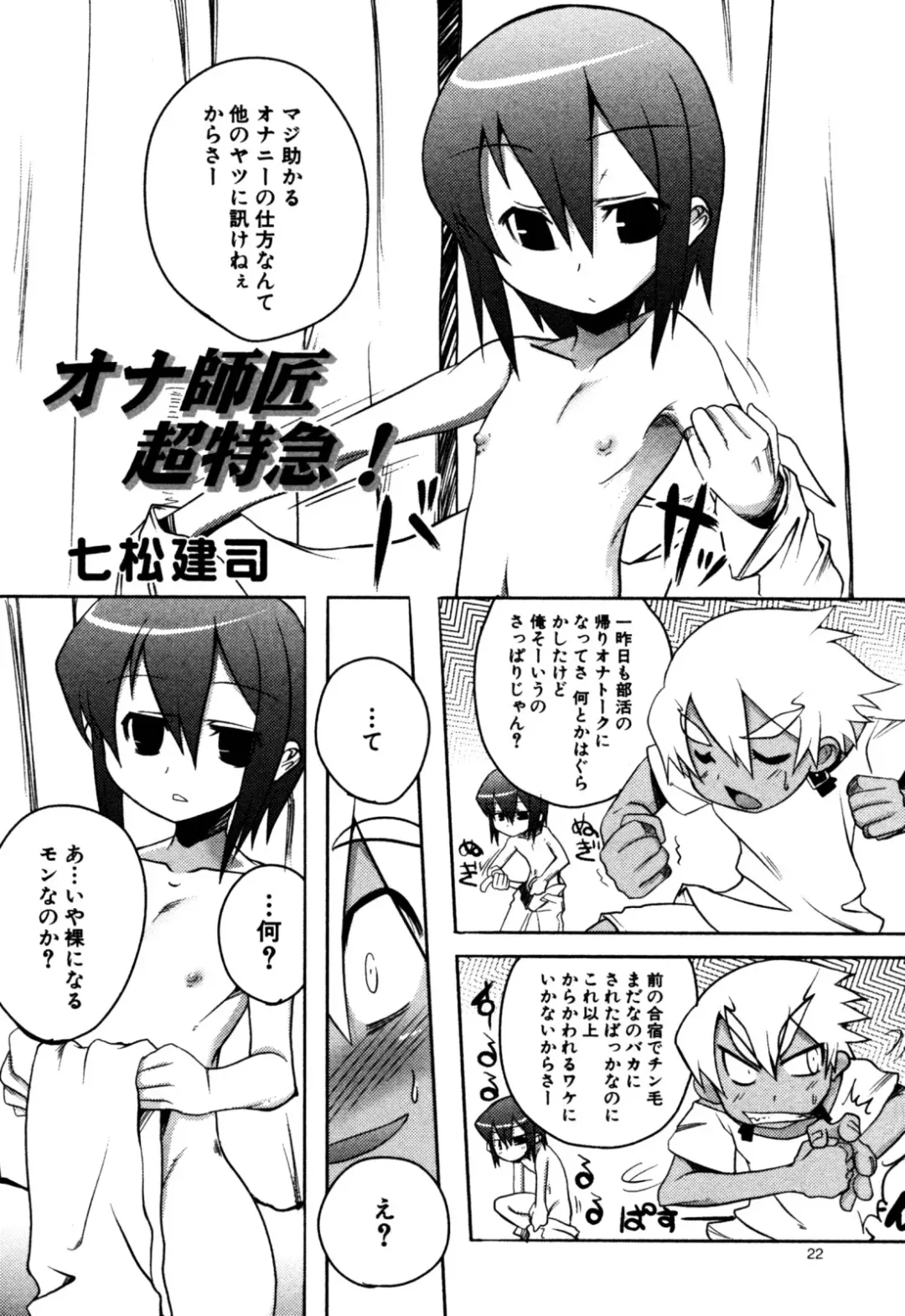 Eros Boys - Ero Shota 5 Fhentai - Page 24
