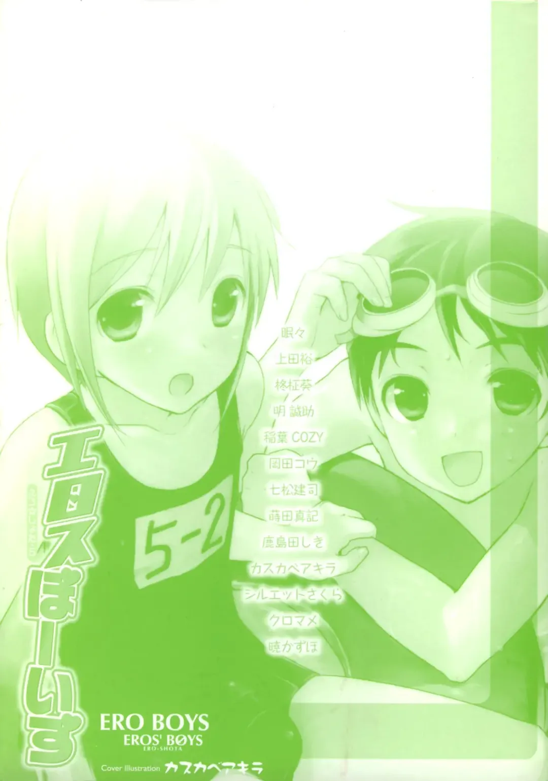 Eros Boys - Ero Shota 5 Fhentai - Page 4