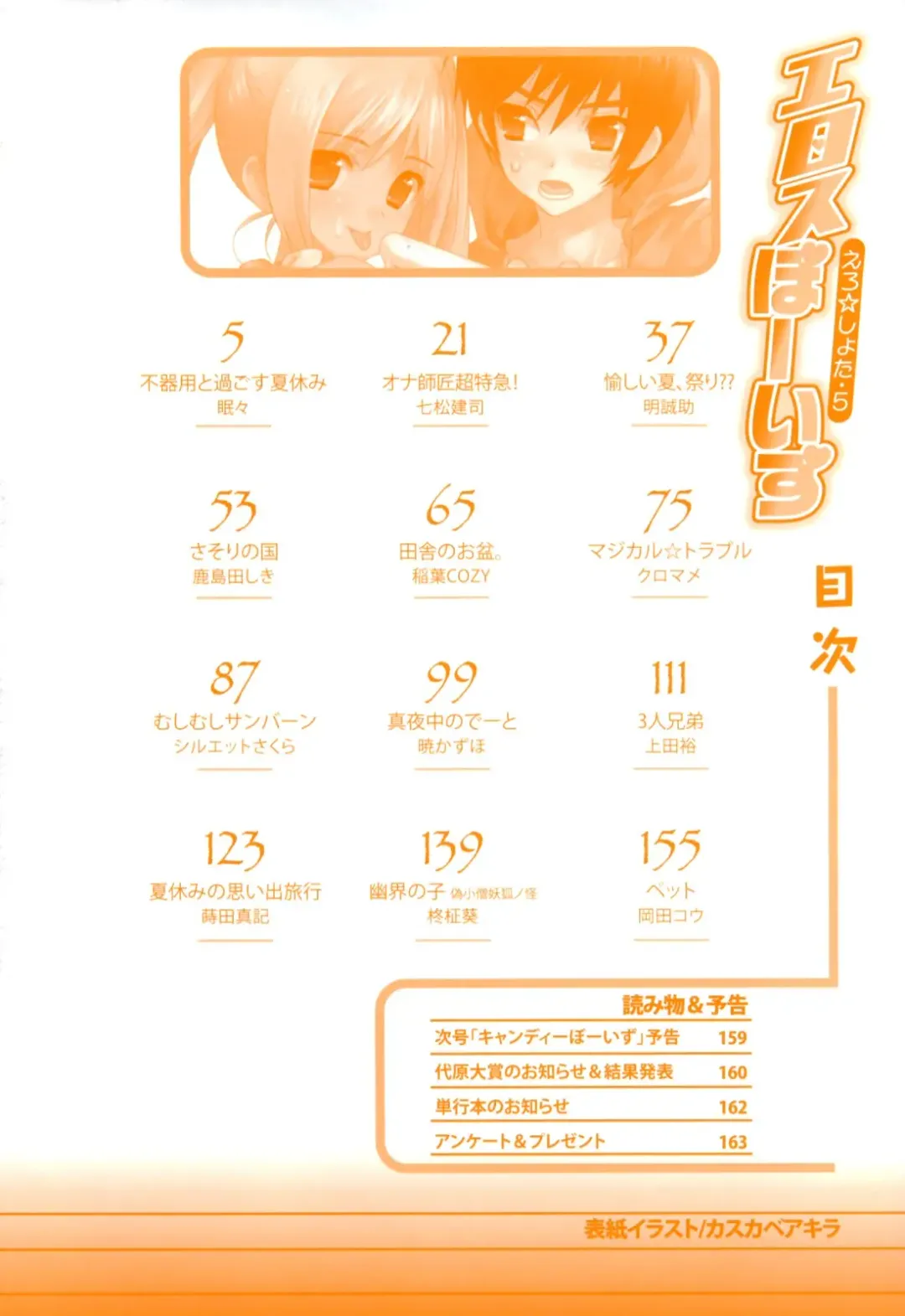 Eros Boys - Ero Shota 5 Fhentai - Page 6