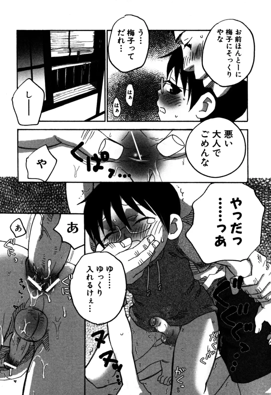 Eros Boys - Ero Shota 5 Fhentai - Page 72