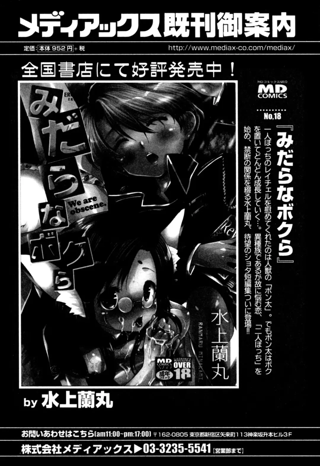 Eros Boys - Ero Shota 5 Fhentai - Page 76