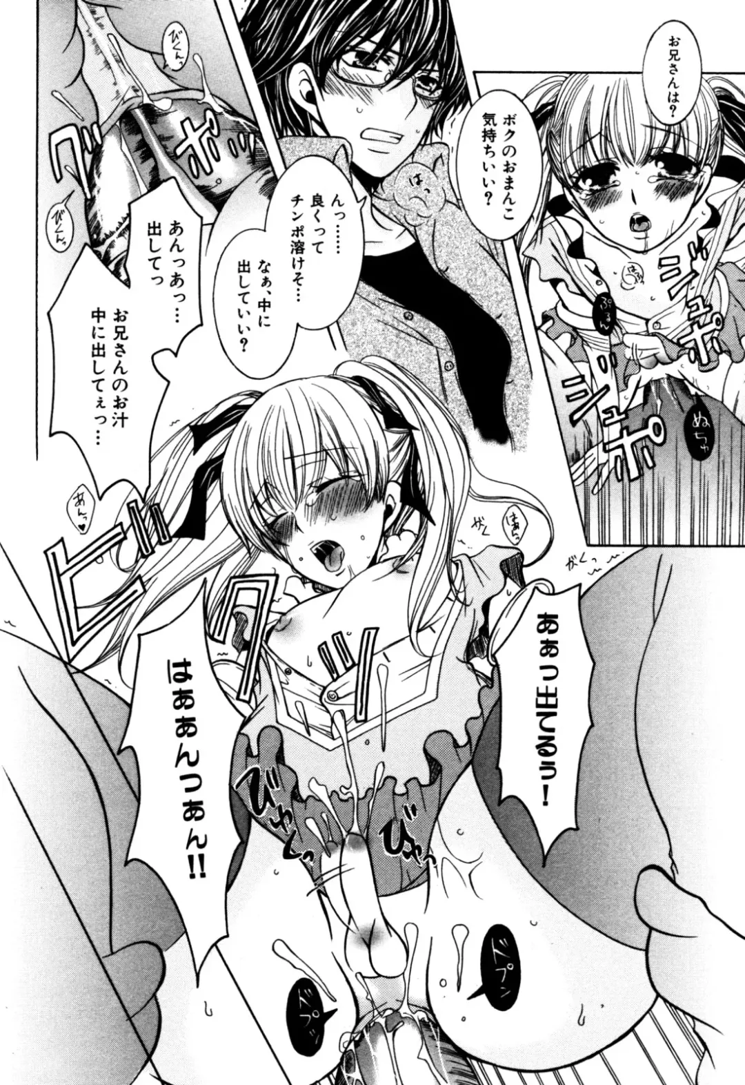 Eros Boys - Ero Shota 5 Fhentai - Page 86