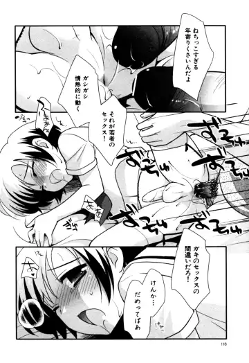 Eros Boys - Ero Shota 5 Fhentai - Page 120