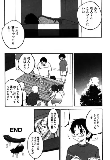 Eros Boys - Ero Shota 5 Fhentai - Page 74
