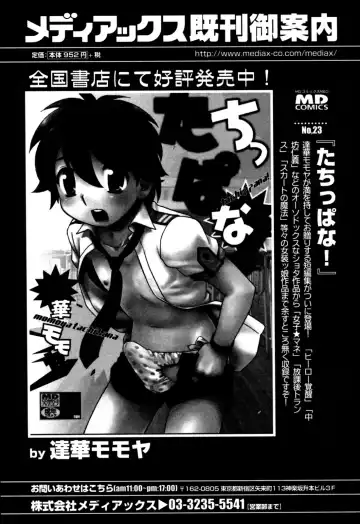 Eros Boys - Ero Shota 5 Fhentai - Page 75
