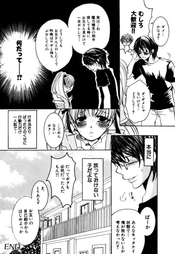 Eros Boys - Ero Shota 5 Fhentai - Page 88