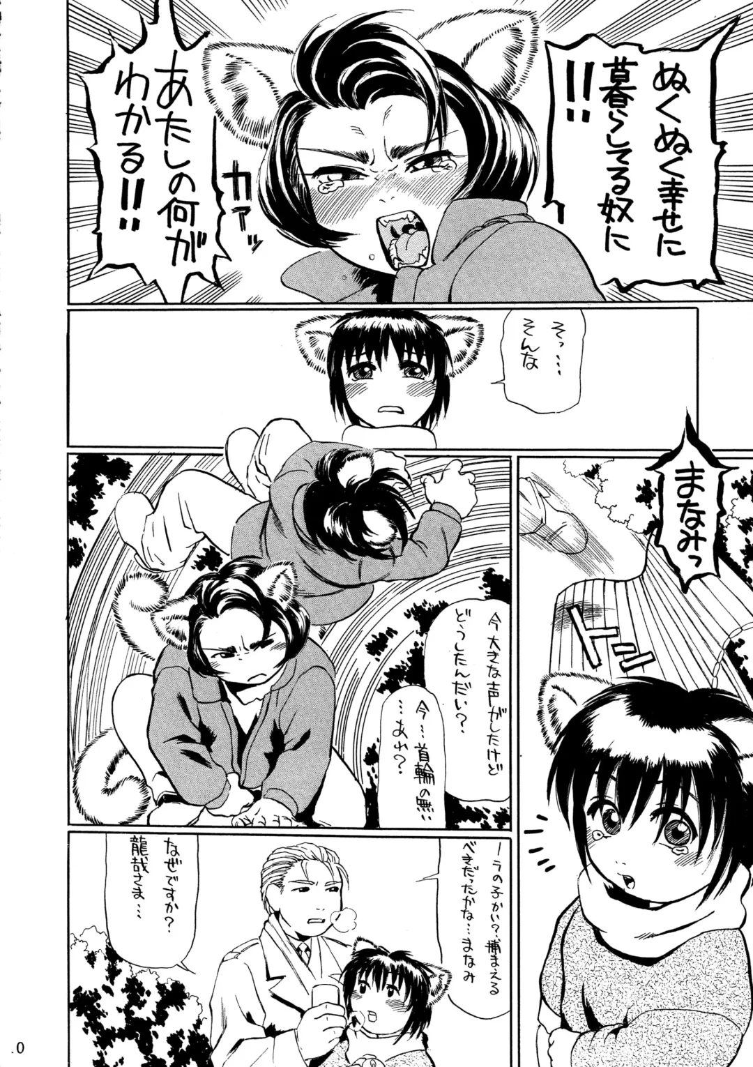 [Akame Kei - Hase Tsubura] Mimi Shoujo Fhentai - Page 12