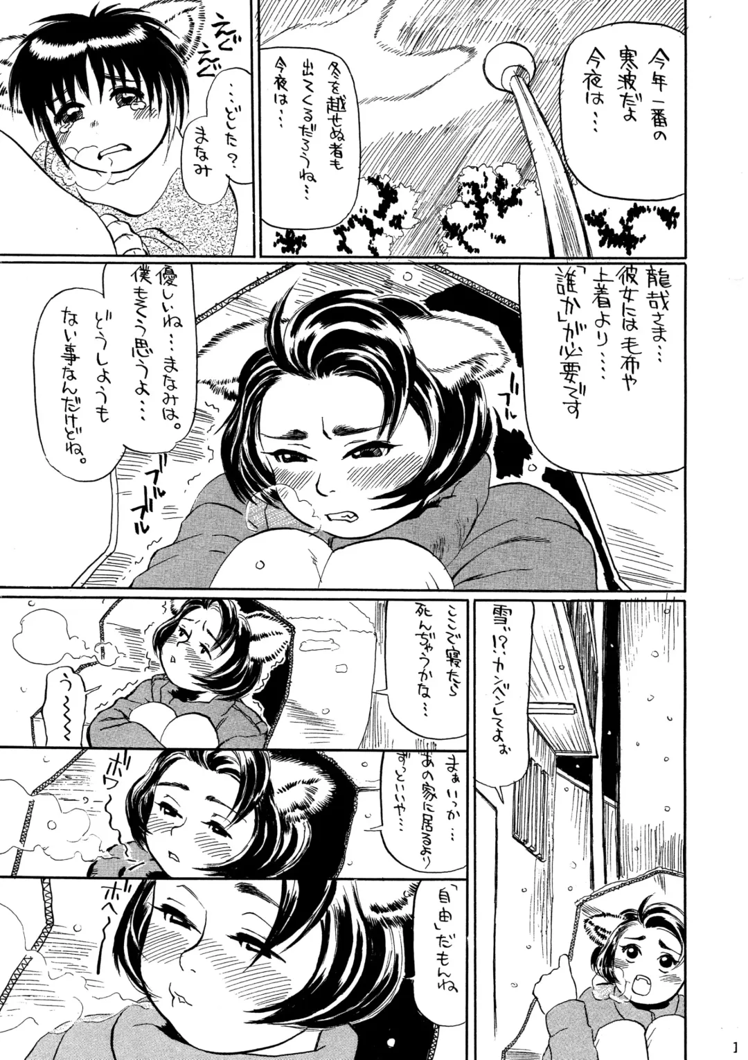 [Akame Kei - Hase Tsubura] Mimi Shoujo Fhentai - Page 13