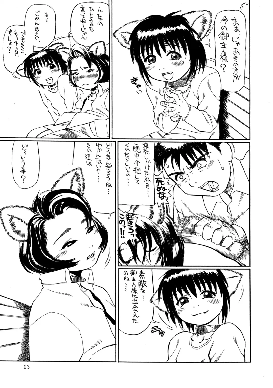 [Akame Kei - Hase Tsubura] Mimi Shoujo Fhentai - Page 17