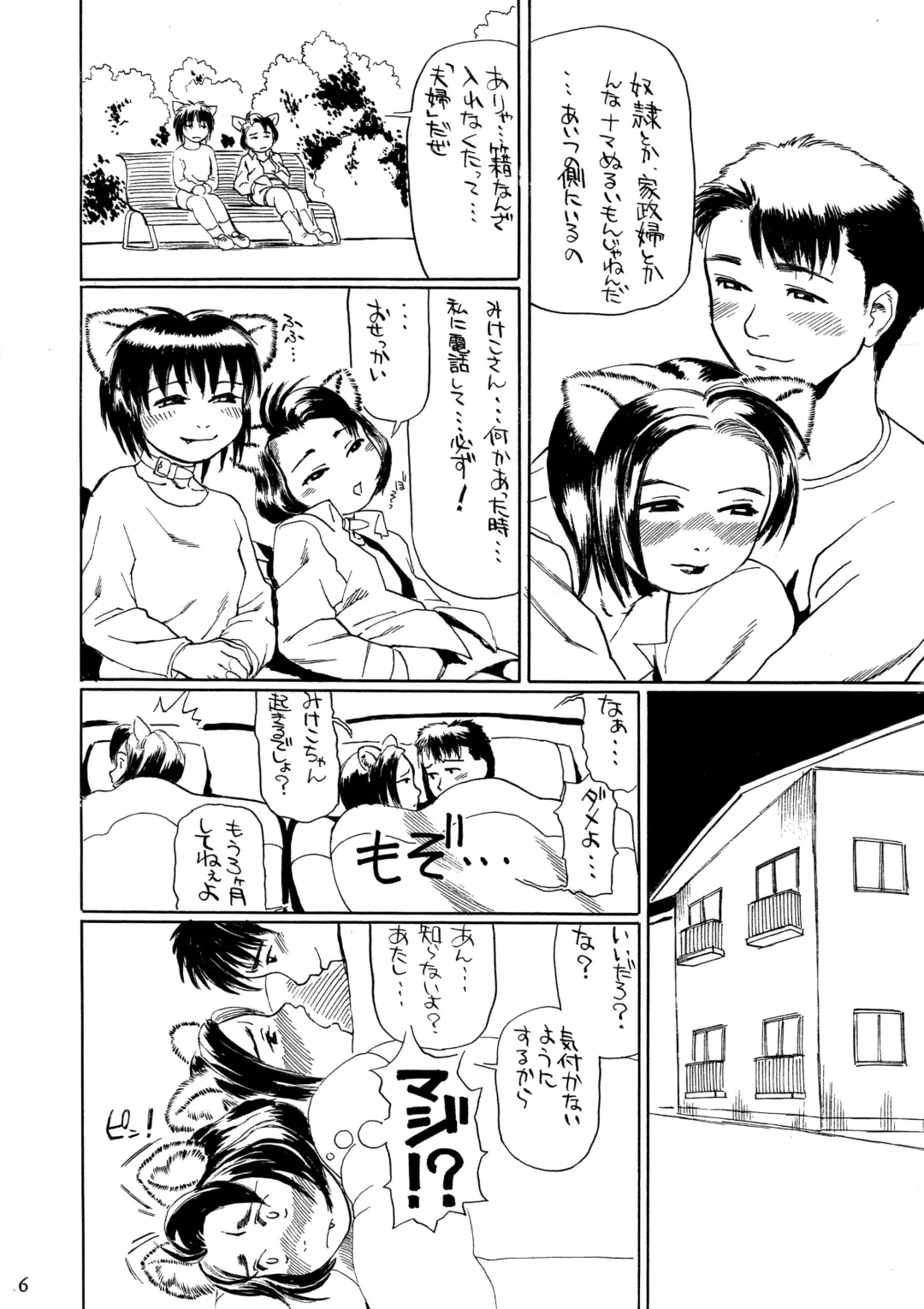 [Akame Kei - Hase Tsubura] Mimi Shoujo Fhentai - Page 18