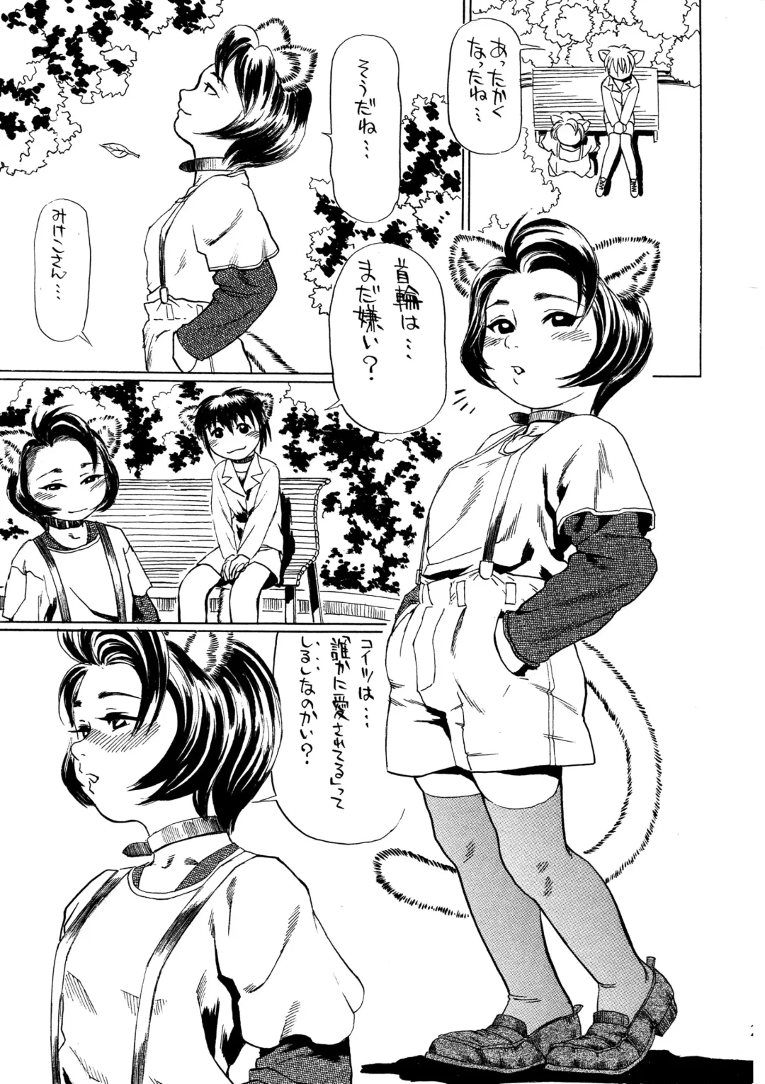 [Akame Kei - Hase Tsubura] Mimi Shoujo Fhentai - Page 23