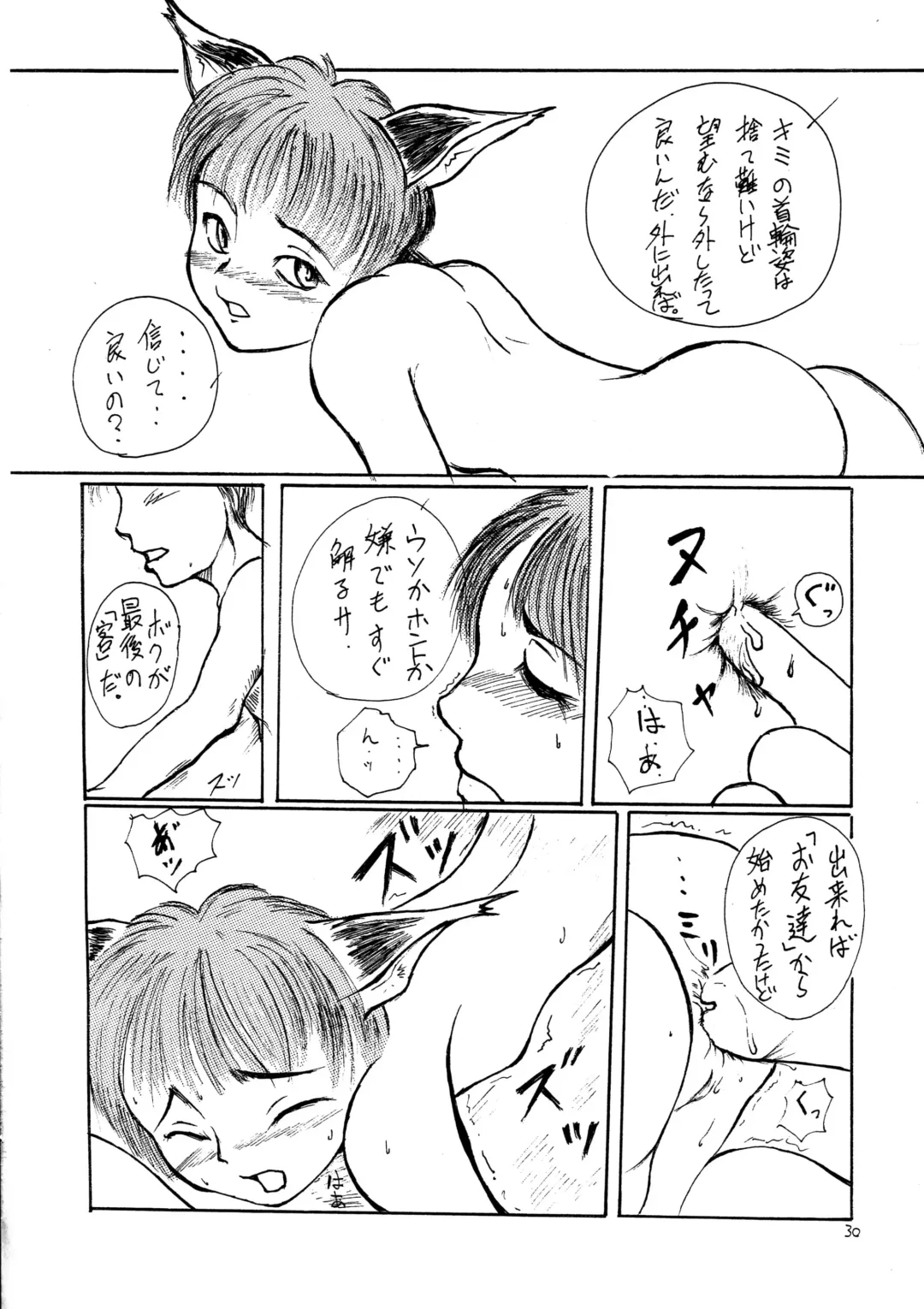 [Akame Kei - Hase Tsubura] Mimi Shoujo Fhentai - Page 32