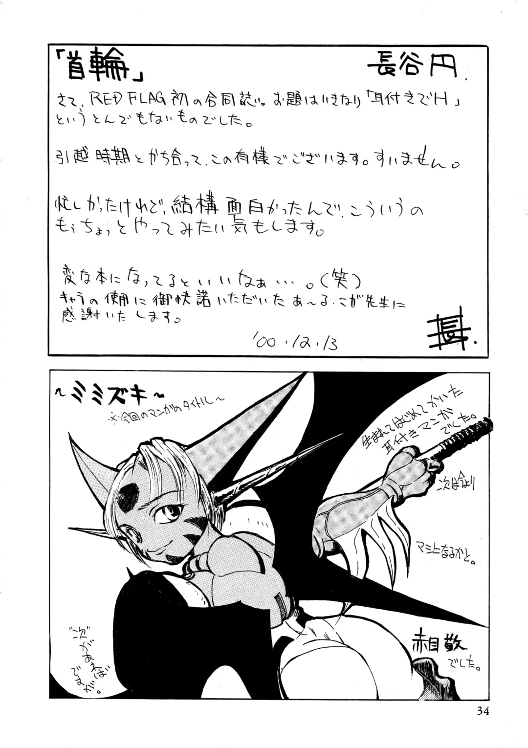 [Akame Kei - Hase Tsubura] Mimi Shoujo Fhentai - Page 36