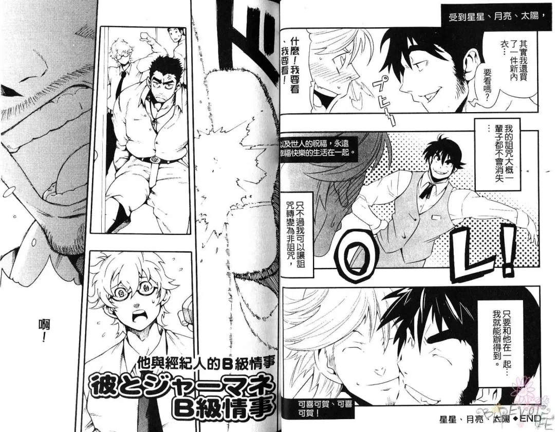 [Kojima Shoutarou] Koisuru Ossan - The Fellow Who Falls In Love | 大叔之戀 Fhentai - Page 20