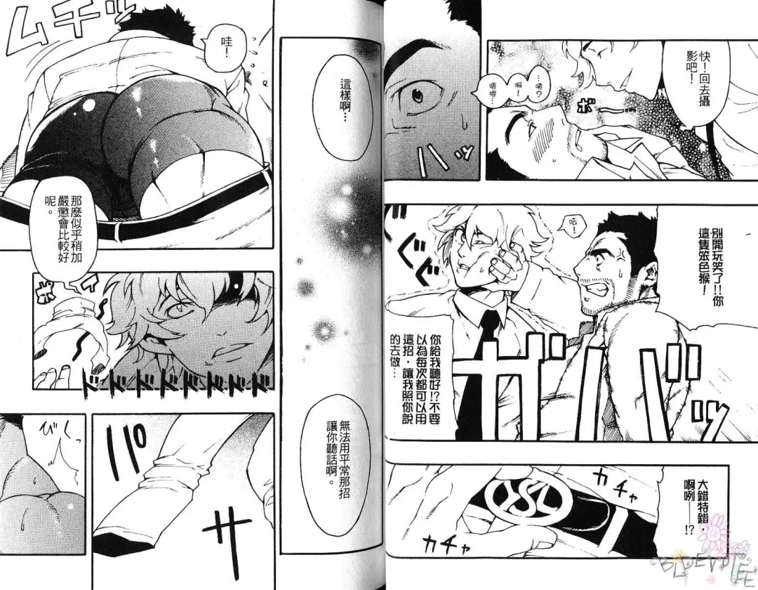 [Kojima Shoutarou] Koisuru Ossan - The Fellow Who Falls In Love | 大叔之戀 Fhentai - Page 24