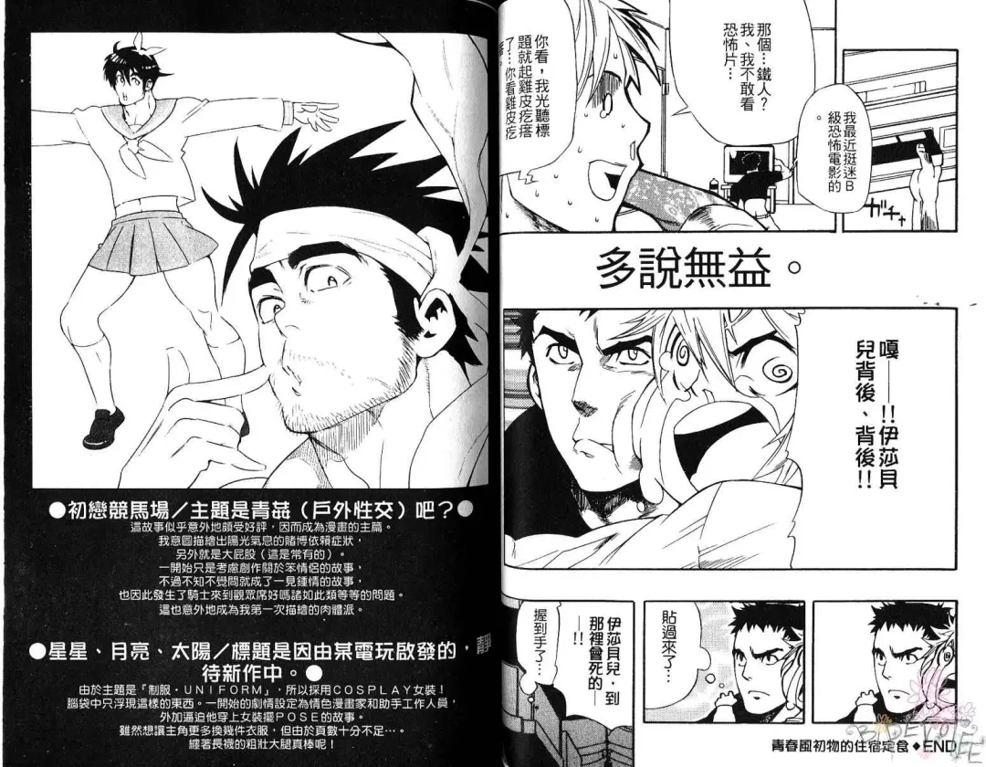 [Kojima Shoutarou] Koisuru Ossan - The Fellow Who Falls In Love | 大叔之戀 Fhentai - Page 35