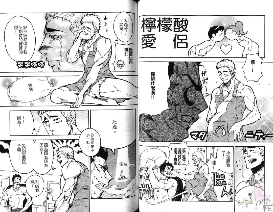 [Kojima Shoutarou] Koisuru Ossan - The Fellow Who Falls In Love | 大叔之戀 Fhentai - Page 37