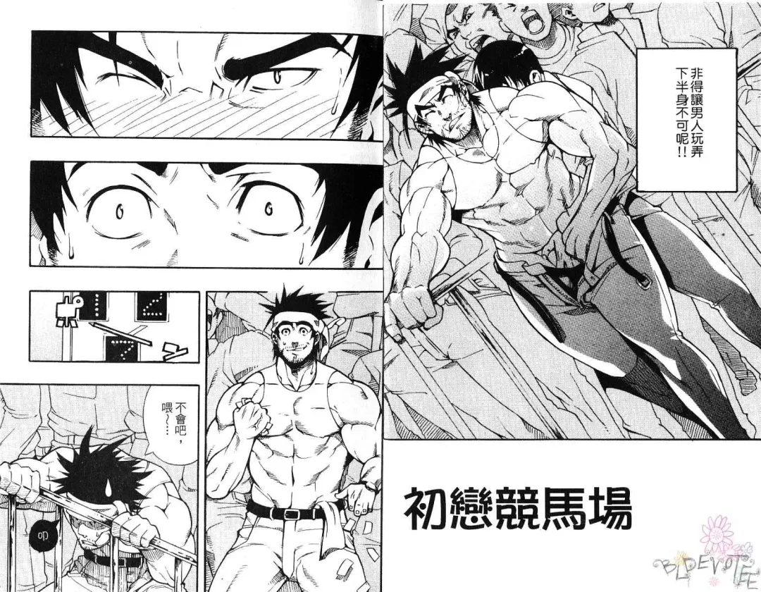 [Kojima Shoutarou] Koisuru Ossan - The Fellow Who Falls In Love | 大叔之戀 Fhentai - Page 4