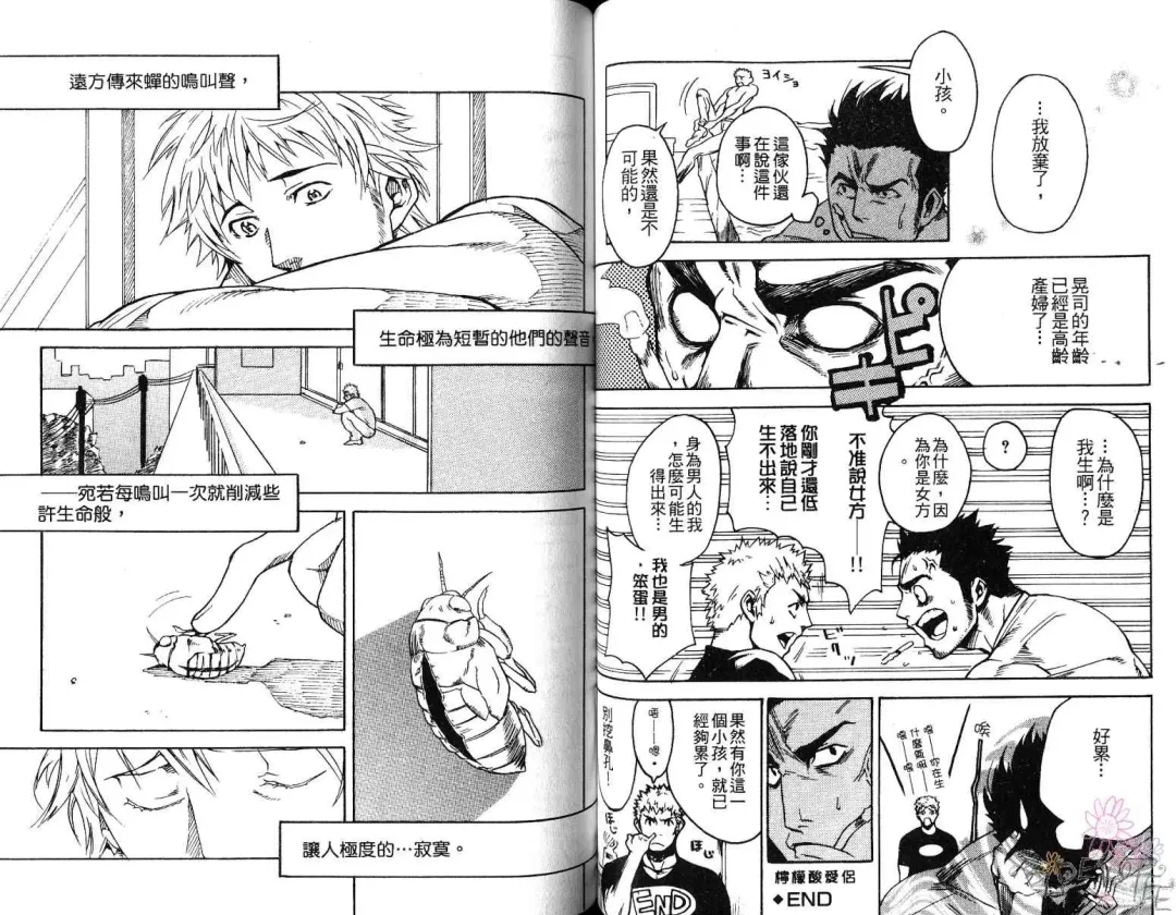 [Kojima Shoutarou] Koisuru Ossan - The Fellow Who Falls In Love | 大叔之戀 Fhentai - Page 44