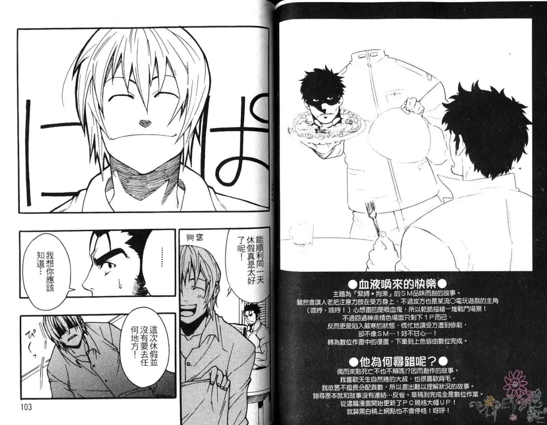 [Kojima Shoutarou] Koisuru Ossan - The Fellow Who Falls In Love | 大叔之戀 Fhentai - Page 53