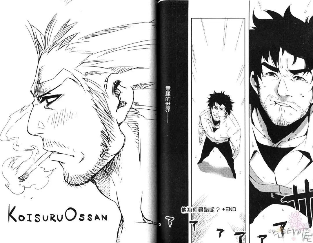 [Kojima Shoutarou] Koisuru Ossan - The Fellow Who Falls In Love | 大叔之戀 Fhentai - Page 77