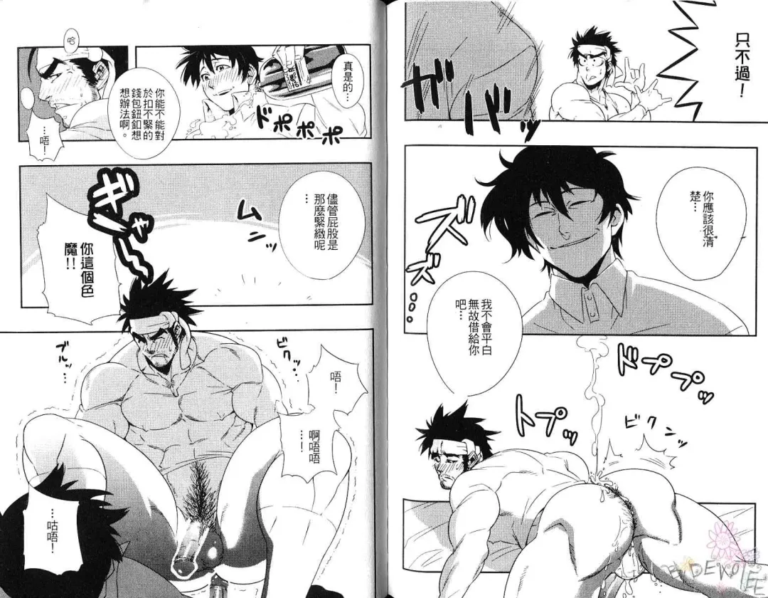 [Kojima Shoutarou] Koisuru Ossan - The Fellow Who Falls In Love | 大叔之戀 Fhentai - Page 79