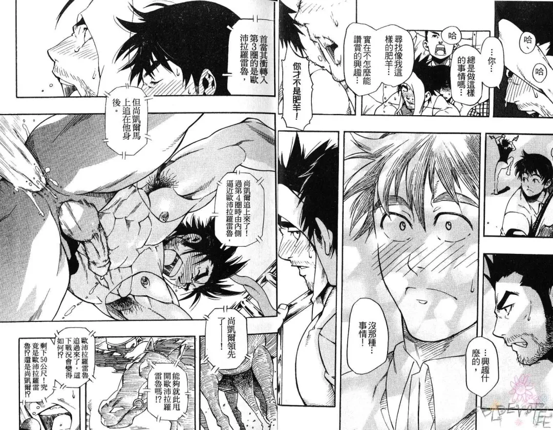 [Kojima Shoutarou] Koisuru Ossan - The Fellow Who Falls In Love | 大叔之戀 Fhentai - Page 9