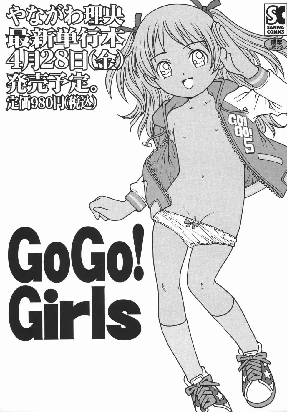 Comic Masyo 2006-05 Fhentai - Page 123