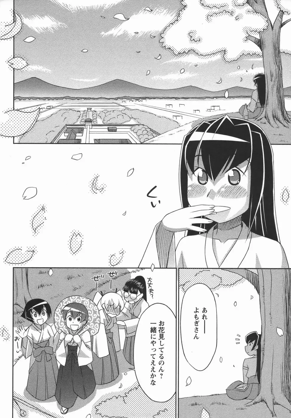 Comic Masyo 2006-05 Fhentai - Page 142