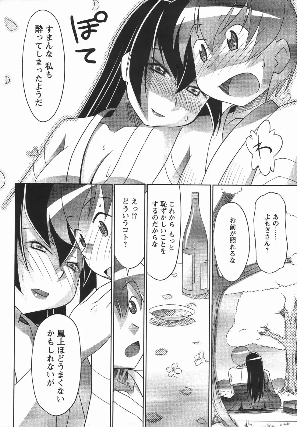 Comic Masyo 2006-05 Fhentai - Page 148