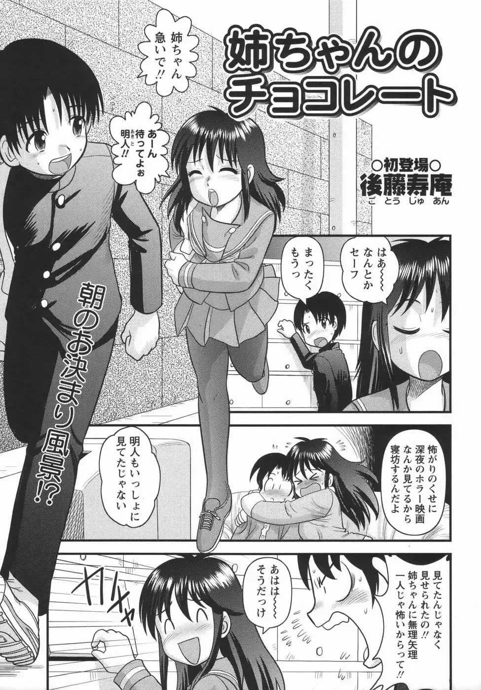 Comic Masyo 2006-05 Fhentai - Page 173