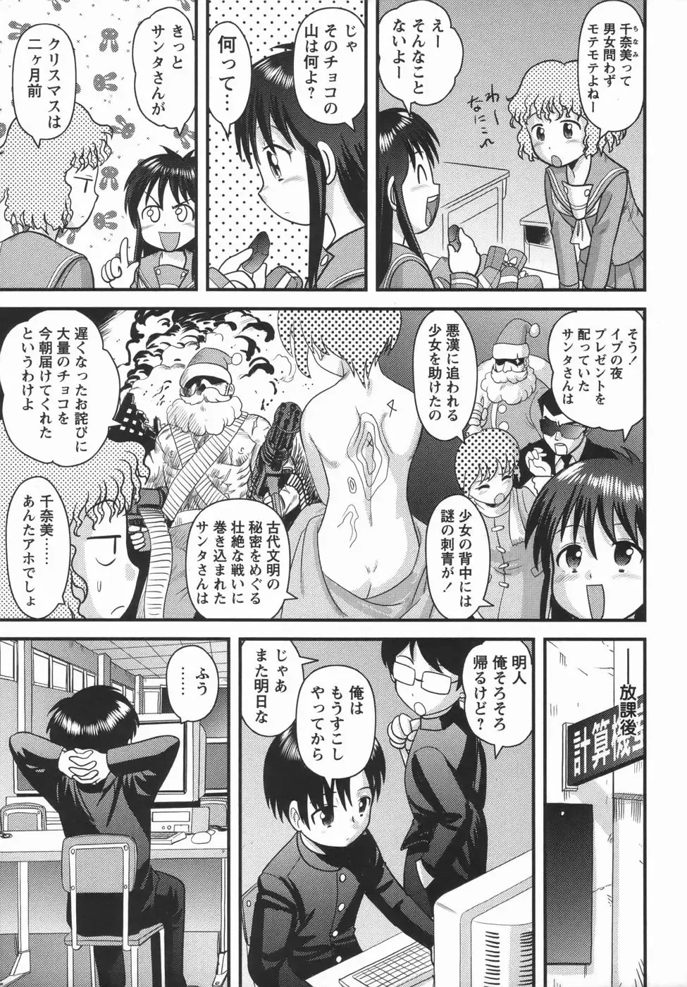 Comic Masyo 2006-05 Fhentai - Page 175
