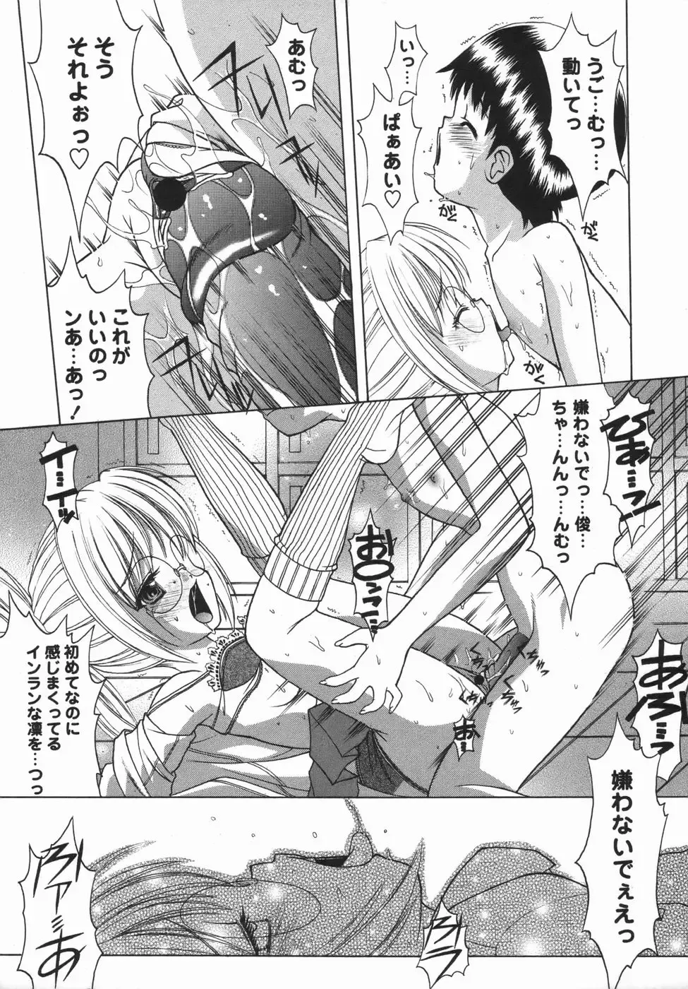 Comic Masyo 2006-05 Fhentai - Page 19
