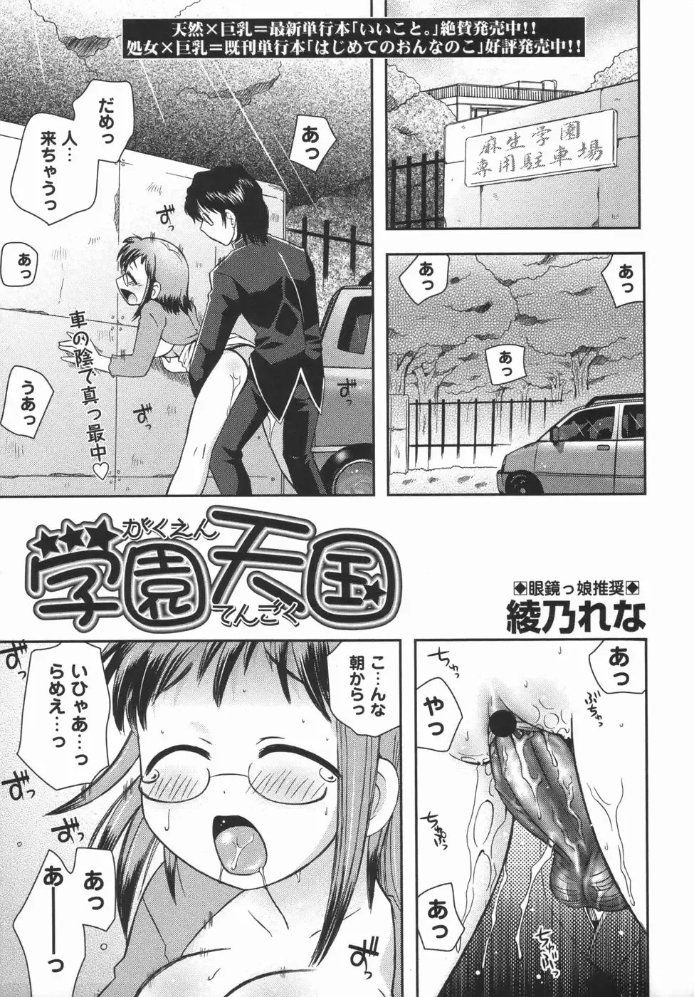 Comic Masyo 2006-05 Fhentai - Page 191