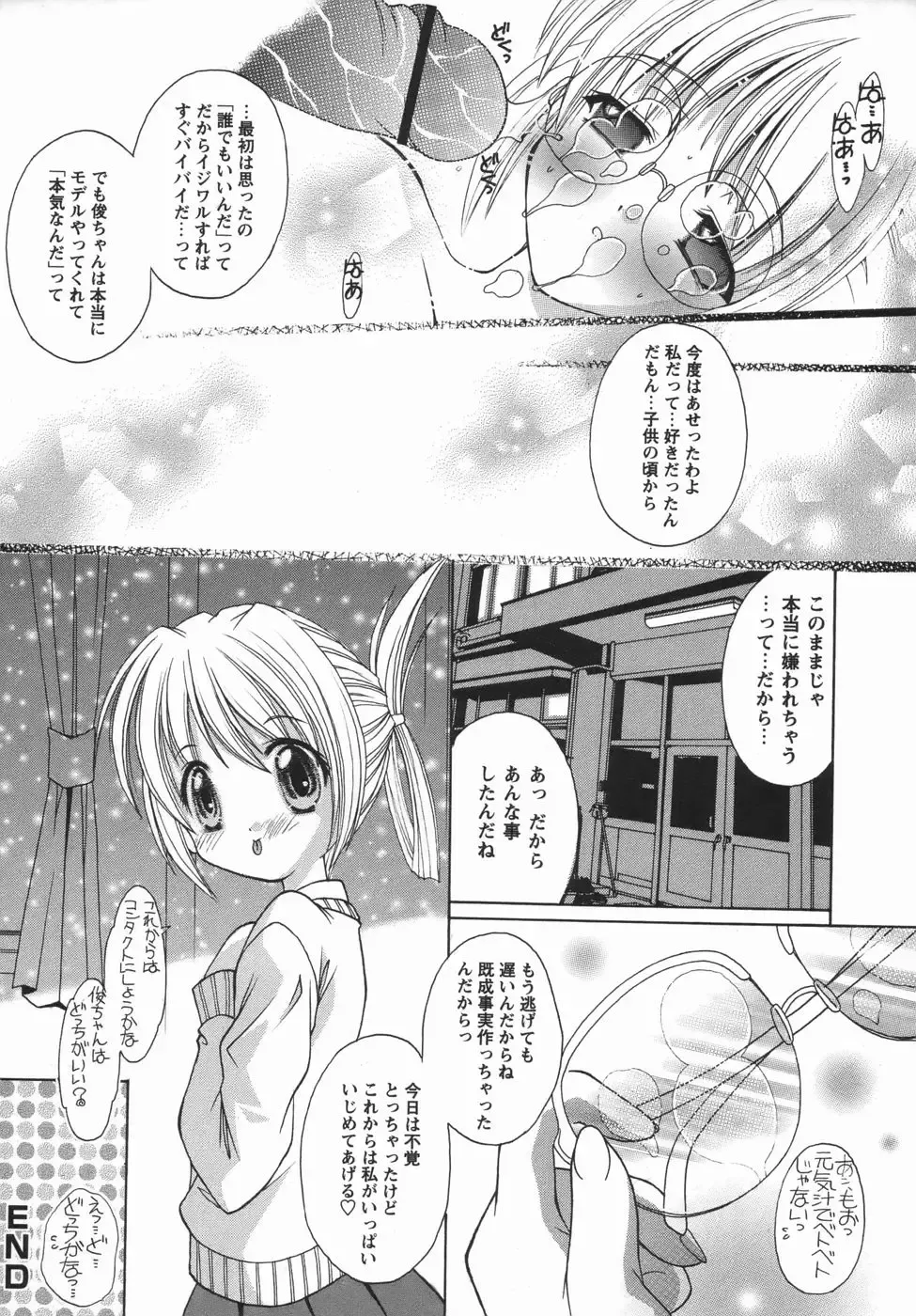 Comic Masyo 2006-05 Fhentai - Page 22
