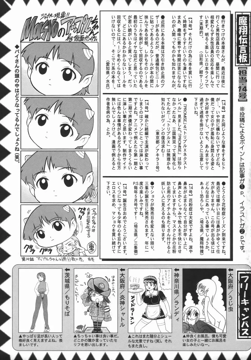 Comic Masyo 2006-05 Fhentai - Page 229