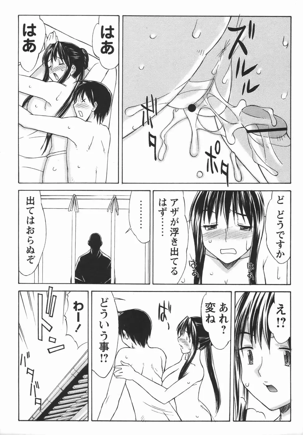 Comic Masyo 2006-05 Fhentai - Page 41