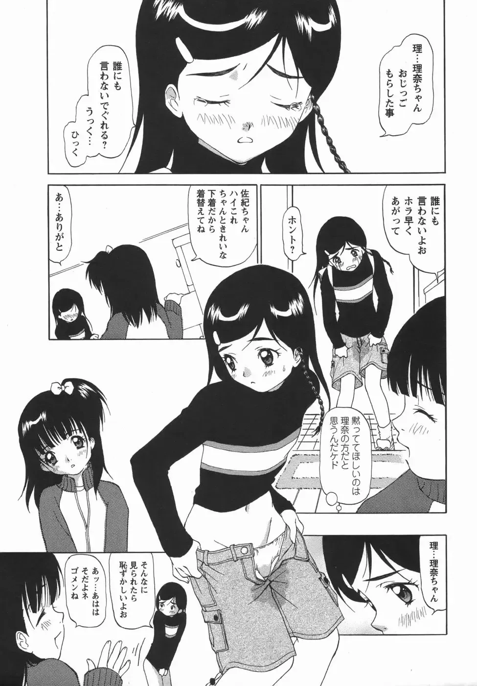 Comic Masyo 2006-05 Fhentai - Page 47