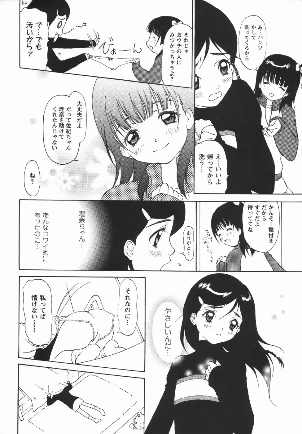 Comic Masyo 2006-05 Fhentai - Page 48