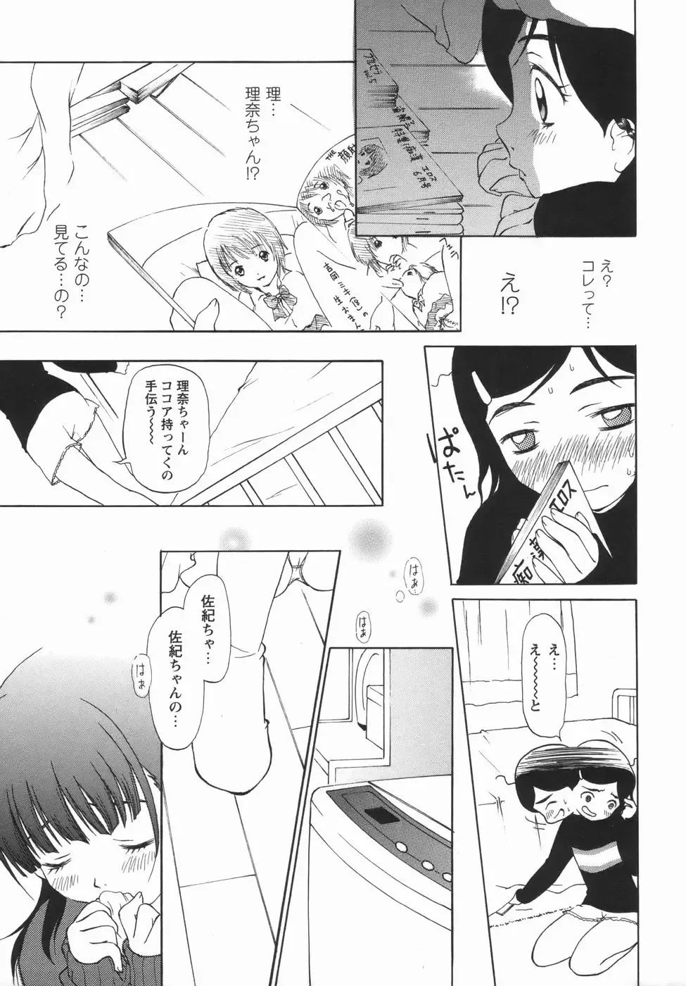 Comic Masyo 2006-05 Fhentai - Page 49