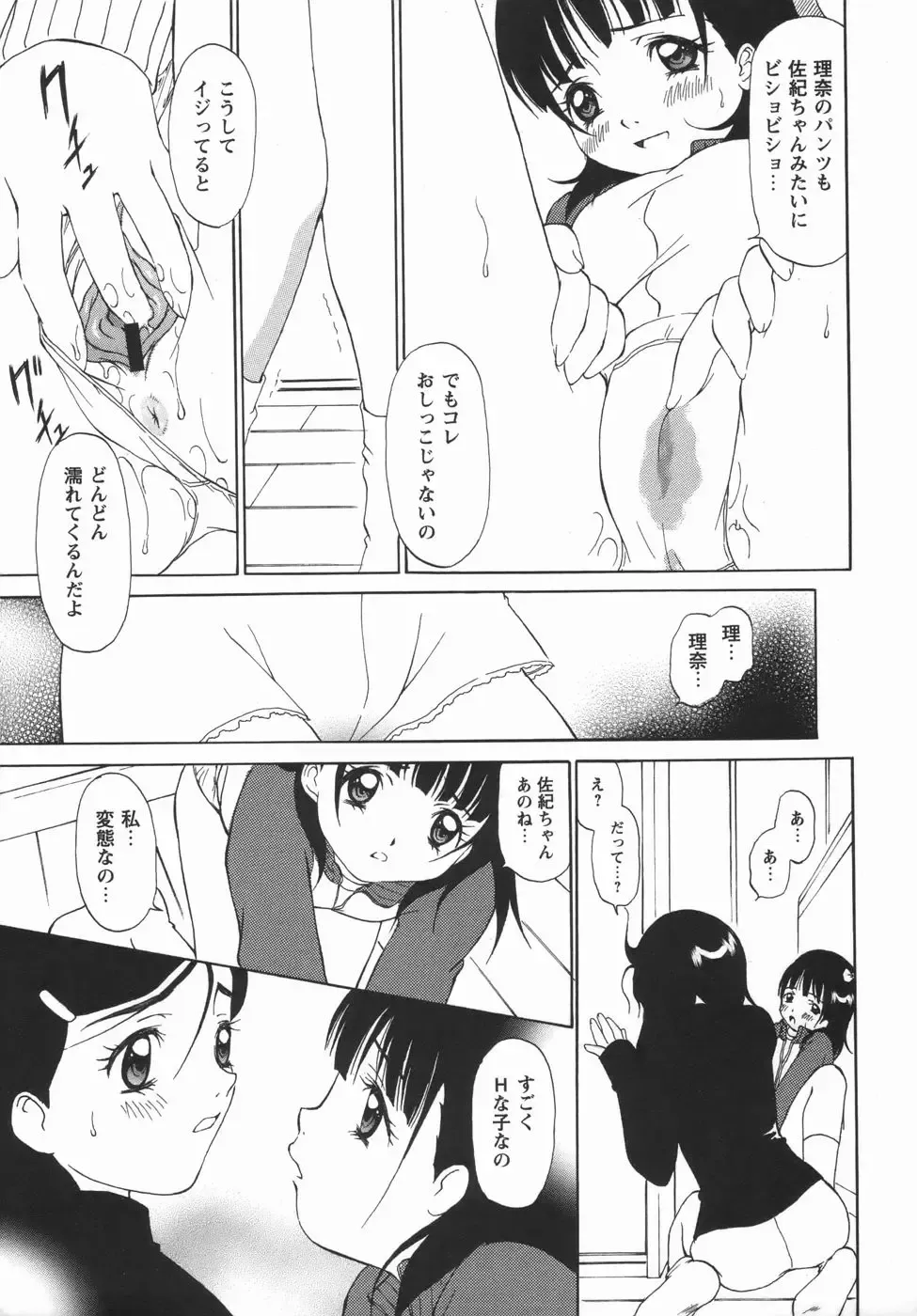 Comic Masyo 2006-05 Fhentai - Page 51