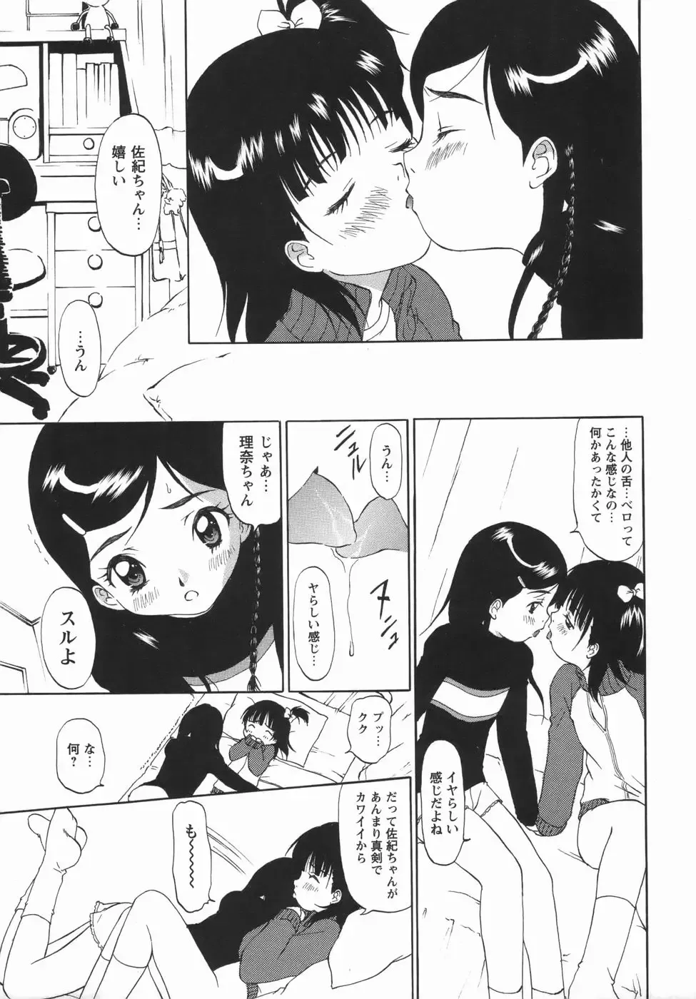 Comic Masyo 2006-05 Fhentai - Page 53