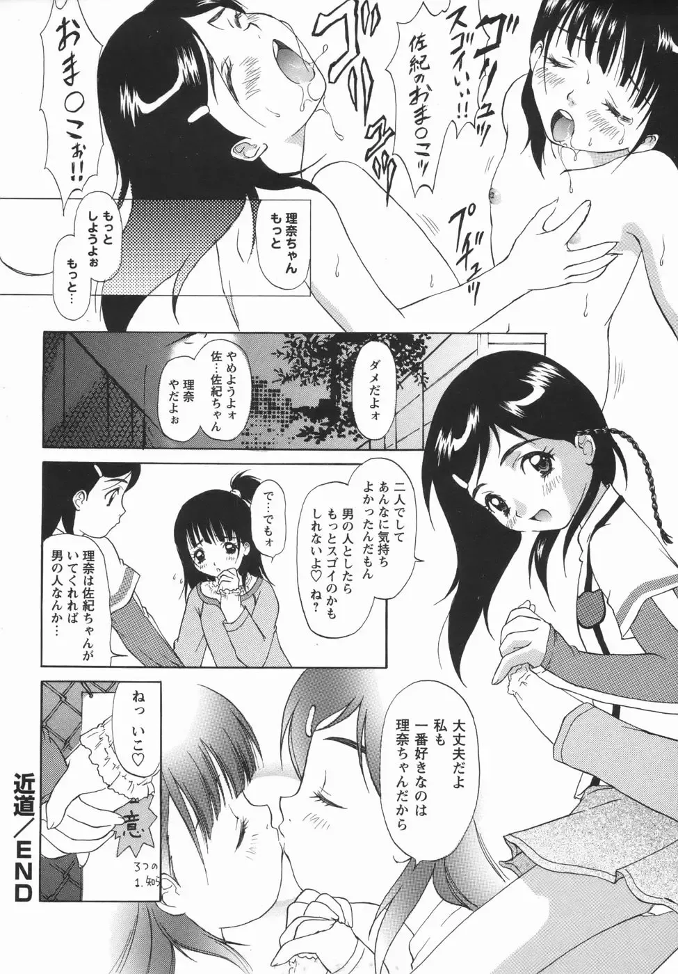 Comic Masyo 2006-05 Fhentai - Page 60