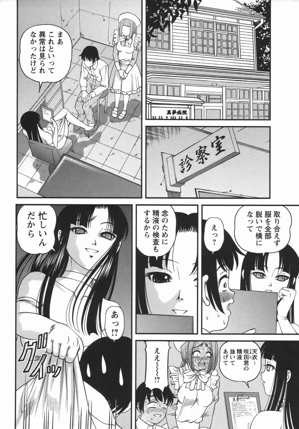Comic Masyo 2006-05 Fhentai - Page 64