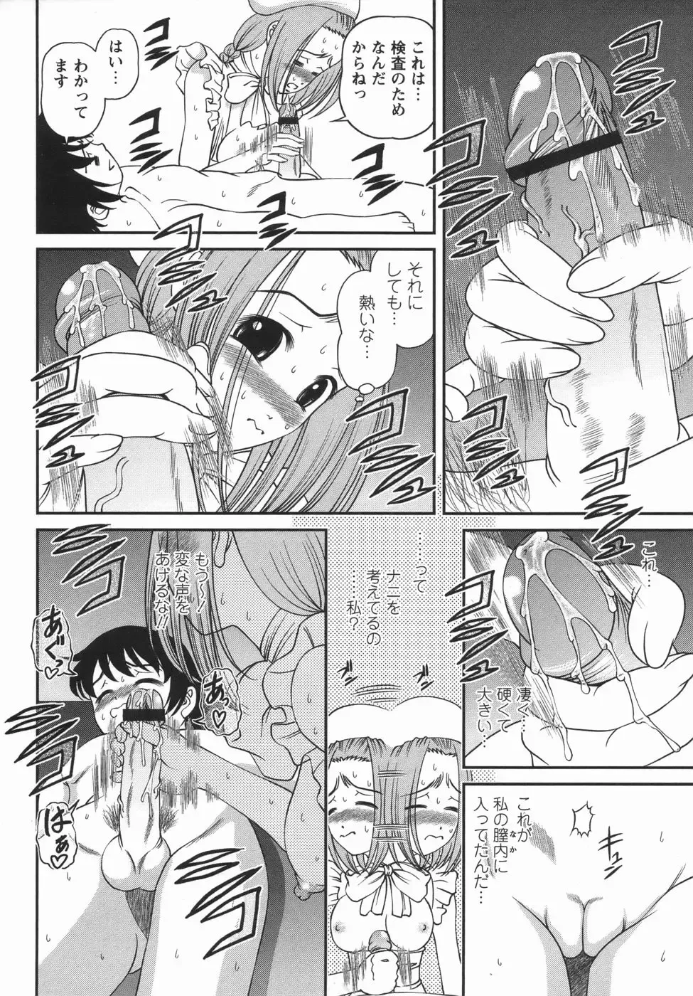 Comic Masyo 2006-05 Fhentai - Page 68